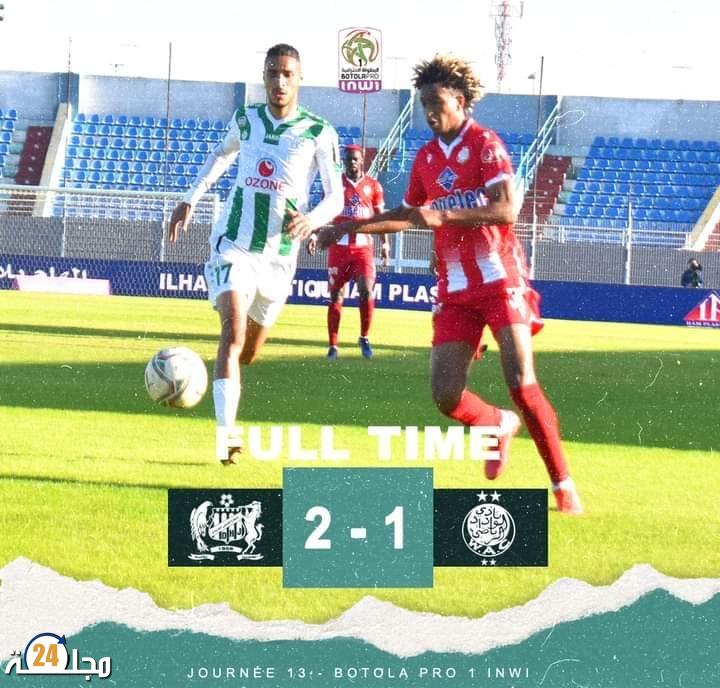 الوداد البيضاوي يتلقى الهزيمة الأولى أمام الدفاع الحسني الجديدي بهدفين لهدف