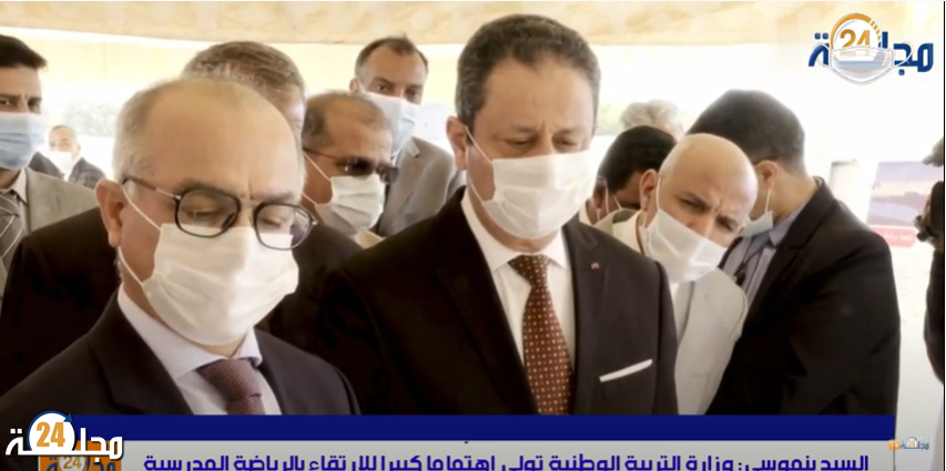 بنموسى: الرياضة المدرسية مكون أساسي ضمن جودة منظومة التربية والتكوين