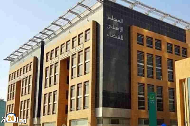 المجلس الأعلى للسلطة القضائية يتدارس الوضعية المهنية للقضاة