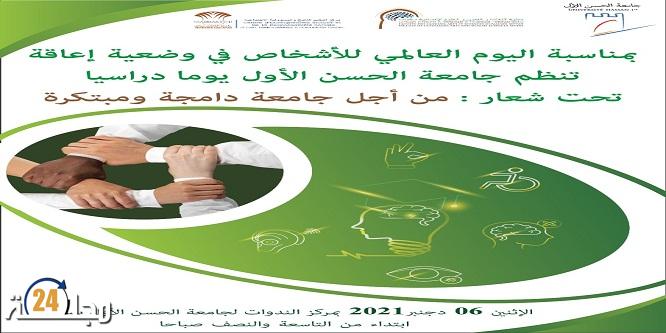 سطات..جامعة الحسن الأول تنظم يوما دراسيا بمناسبة اليوم العالمي للأشخاص في وضعية إعاقة