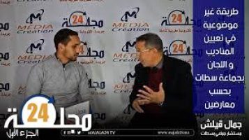 بالفيديو..طريقة غير موضوعية في تعيين المناديب و اللجان بجماعة سطات بحسب معارضين