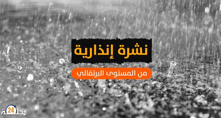 تساقطات ثلجية وزخات رعدية.. المناطق المعنية بالنشرة الإنذارية
