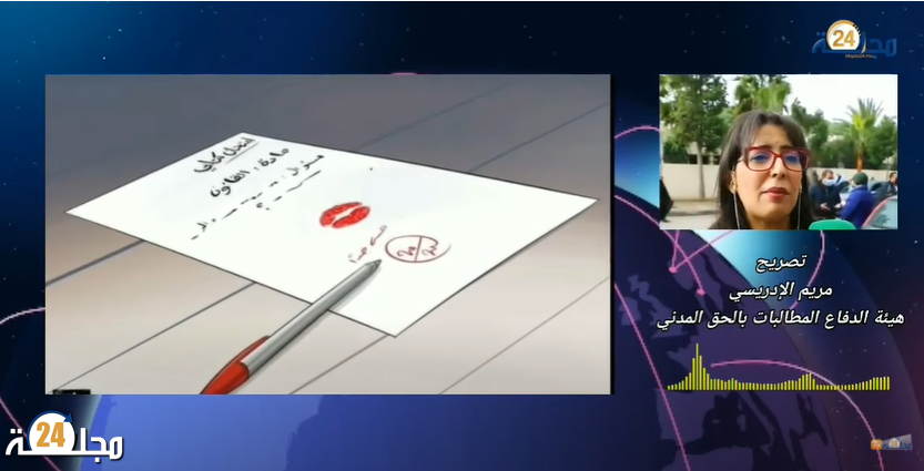 تصريح مريم الإدريسي بخصوص ملف الجنس مقابل النقط