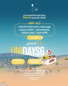 نادي6DAYS ينظم النسخة السادسة من قافلته الإنسانية