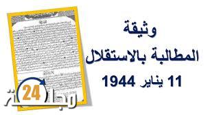 ذكرى تقديم وثيقة المطالبة بالاستقلال في 11 يناير 1944 حدث جيلي ونوعي في ملحمة الكفاح الوطني من أجل الحرية والاستقلال وتحقيق السيادة الوطنية والوحدة الترابية