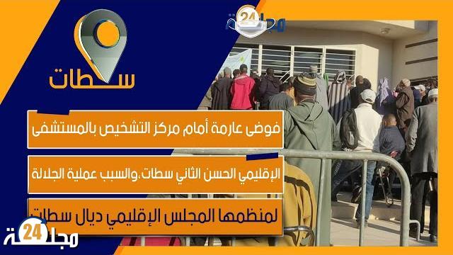 بالفيديو…فوضى في عملية الجلالة المنظمة من طرف المجلس الإقليمي بسطات