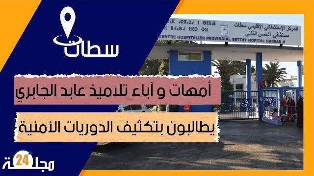 بالفيديو…إعتداء على تلميذ أمام المؤسسة بسطات