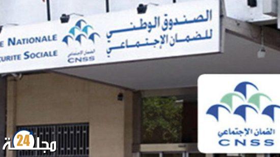 صندوق الضمان الاجتماعي بالدار البيضاء يتخذ قرارا جديدا لإيداع الملفات