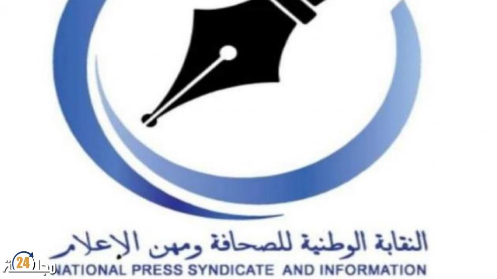 النقابة الوطنية للصحافة ومهن الإعلام تعبر في بيان لها عن استنكارها واحتجاجها القويين لانفراد الحكومة بمشاورات يتم فيها إقصاء النقابات