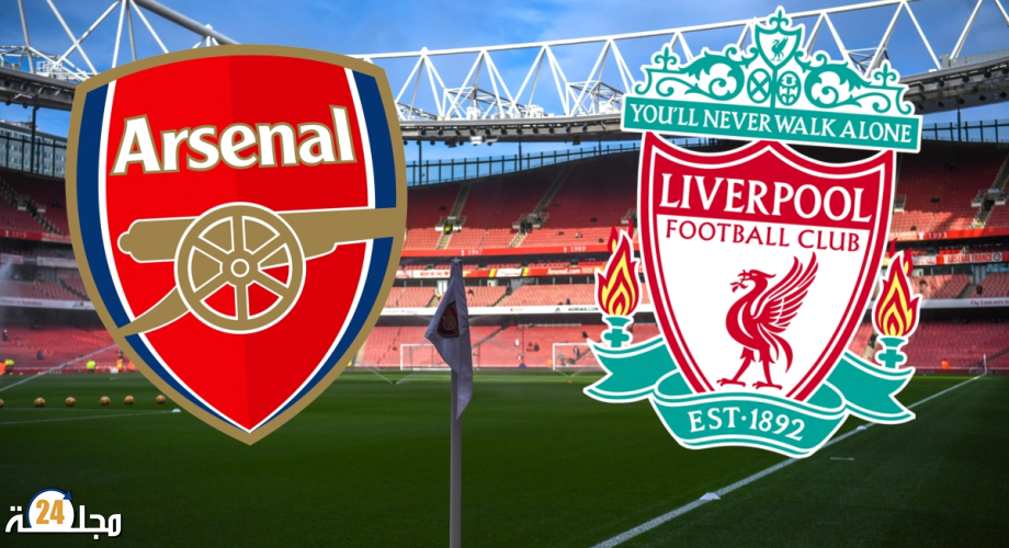 تأجيل مباراة أرسنال وليفربول جراء تفاقم أزمة “كوفيد 19”