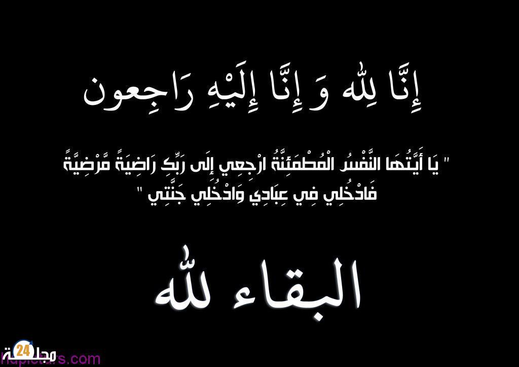 تعزية في وفاة والد الصديق محمد اليعقوبي