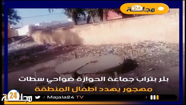 بالفيديو…بئر بجواره مدرسة عمومية ضواحي سطات يهدد الأطفال