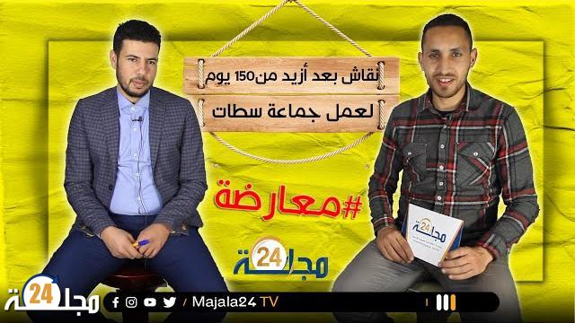 بالفيديو…نقاش مع عبد الكريم التيال بعد أزيد من 150 يوم من العمل