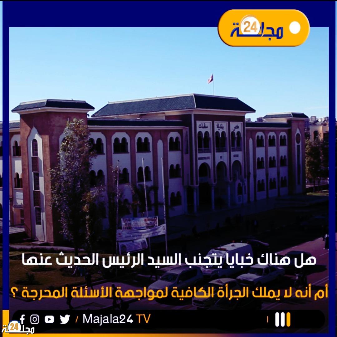 بالفيديو..ظهور إعلامي أحادي لرئيس جماعة سطات يثير الإستغراب