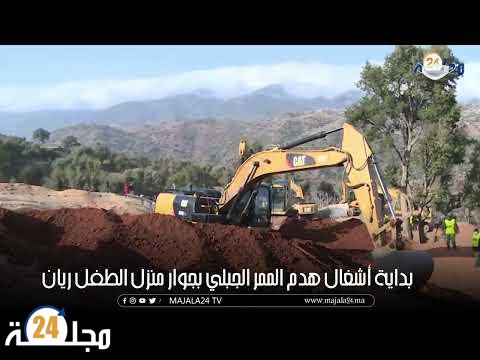 بالفيديو..بداية أشغال هدم الممر الجبلي بجوار منزل الطفل ريان