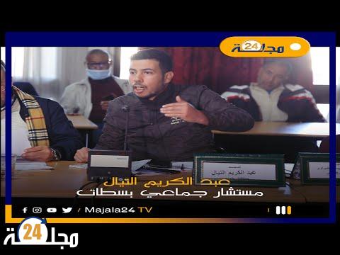 بالفيديو..مداخلة تدرس في عالم السياسة من طرف عبد الكريم التيال حول محطات وقوف السيارات بسطات