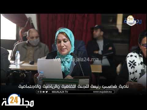 بالفيديو..عرض حول مآل الاتفاقيات المتعلقة بالمنشآت الرياضية والآفاق المستقبلية خلال دورة فبراير بجماعة سطات