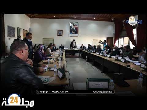 بالفيديو..قراءة الفاتحة على روح الطفل ريان خلال الدورة فبراير لمجلس جماعة بسطات