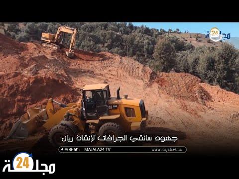 بالفيديو..جهود سائقي الجرافات لإنقاذ ريان.. ساعات طويلة من العمل المتواصل على أمل إخراج الطفل ريان من الحفرة