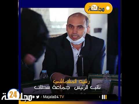 بالفيديو..مداخلة نائب الرئيس جماعة سطات حول محطات وقوف السيارات بسطات