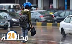 أحوال الطقس غدا الثلاثاء.. أجواء باردة وأمطار في هذه المناطق