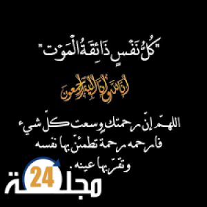 تعزية في وفاة والد محماد بوشوار