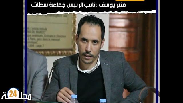 بالفيديو…مداخلة نائب الرئيس بجماعة سطات حول دفتر التحملات المتعلق بتدبير المفوض لخدمات النظافة