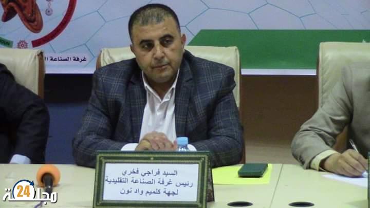 أشغال الدورة الاستثنائية لشهر مارس 2022 لغرفة الصناعة التقليدية لجهة كلميم وادنون