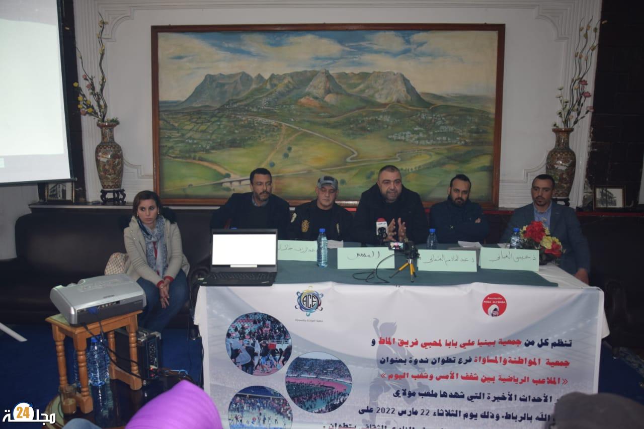جمعية بينيا علي بابا و جمعية المواطنة والمواساة ينظمان ندوة توعوية حول شغب الملاعب