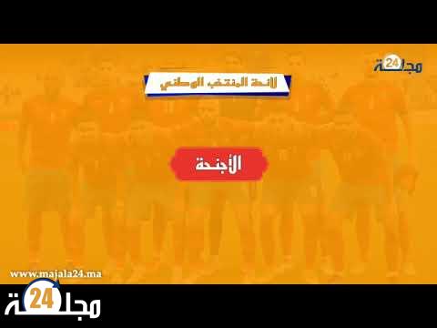 بالفيديو..اللائحة النهائية التي اختارها خليلوزيتش لمباراتي الكونغو في الدور المؤهل لكأس العالم “قطر 2022”