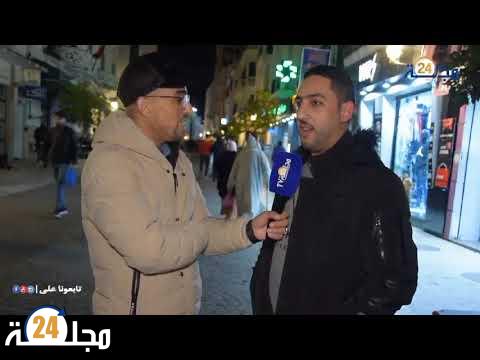 بالفيديو..ردود و تفاعلات الشارع المغربي بخصوص بلاغ الجارة الإسبانية حول قضية الصحراء المغربية