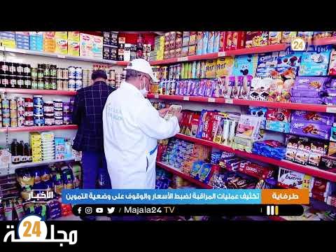 بالفيديو..تكثيف عمليات المراقبة لضبط الأسعار والوقوف على وضعية التموين