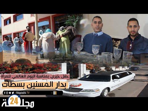 بالفيديو..حفل خيري بمناسبة اليوم العالمي للمرأة لفائدة نزلاء دار المسنين بسطات