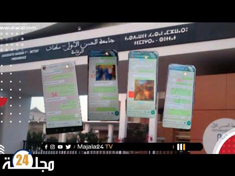 بالفيديو..إبتدائية سطات تحـــكم بحــبس أستاذين في قضية الجــنس مقابل النقط والبراءة لاثنين