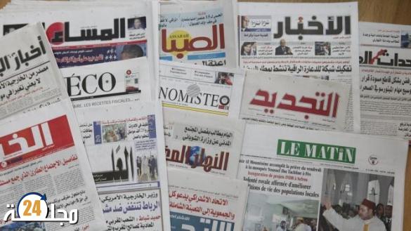 أبرز عناوين الصحف المغربية الصادرة اليوم السبت 16 نونبر 2024