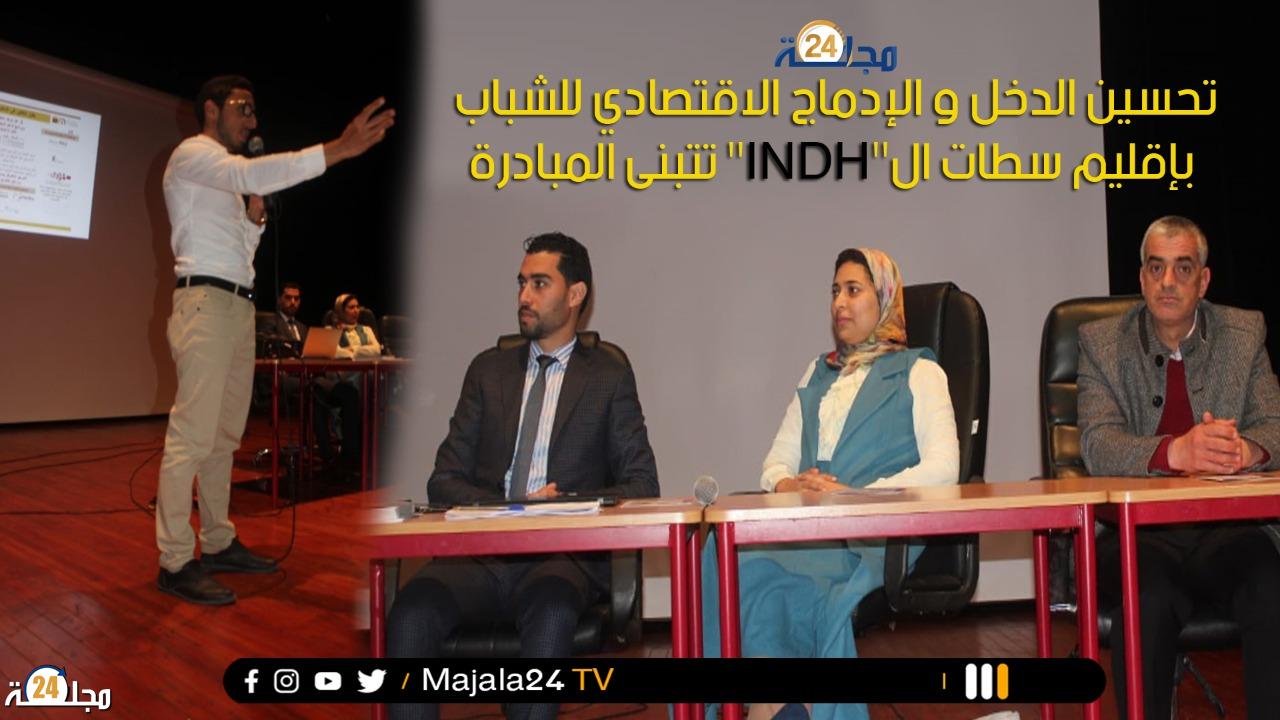 بالفيديو..سطات : برنامج لتحسين الدخل و الإدماج الاقتصادي للشباب بإقليم سطات