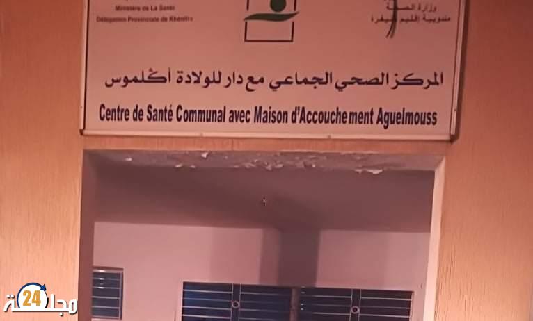 أجلموس ..أطباء يلوحون بتعليق مهامهم لثلاثة أيام بالمركز الصحي في ظل غياب حراس أمن يسهرون على تنظيم المرفق