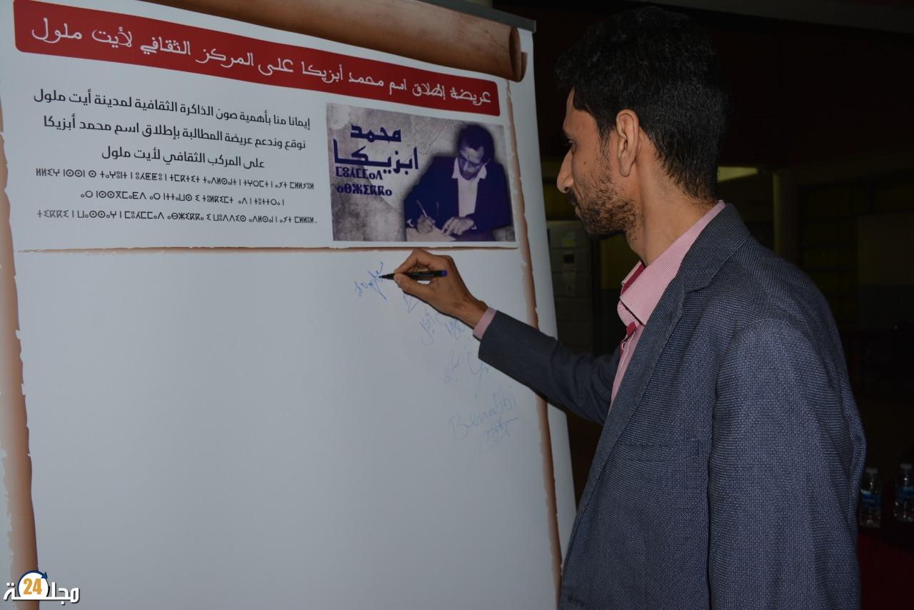 “محمد ابزيكا” في واجهة المركب الثقافي بأيت ملول…مطلب شعبي لساكنة محلية تعتز بأبنائها