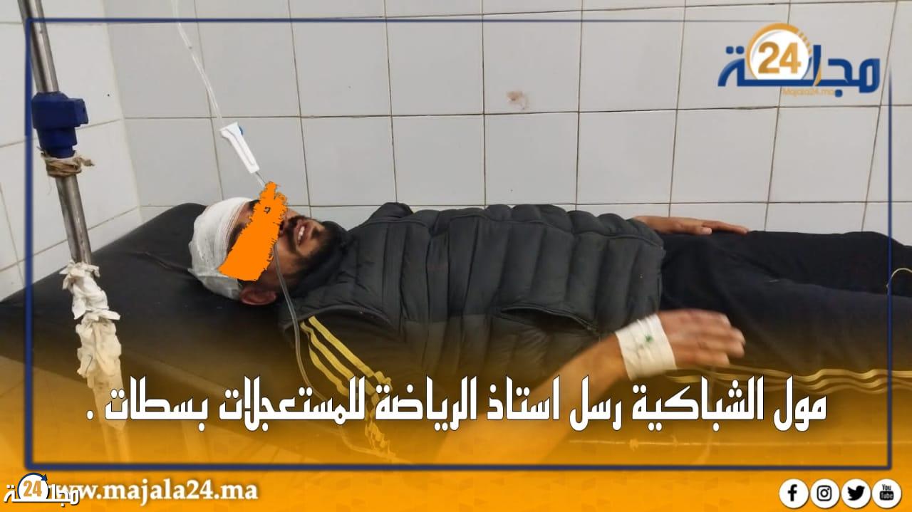 مول الشباكية رسل استاذ الرياضة قبل الفطور للمستعجلات بسطات .