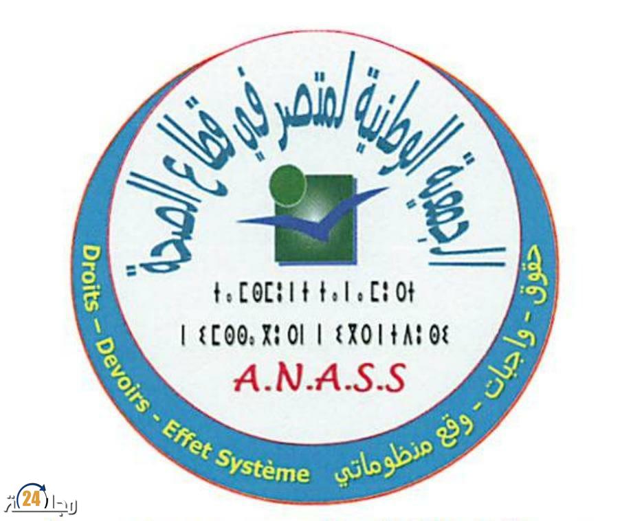 الجمعية الوطنية لمتصرفي قطاع الصحة تدعو  الحكومة لاصلاح المنظومة الصحية