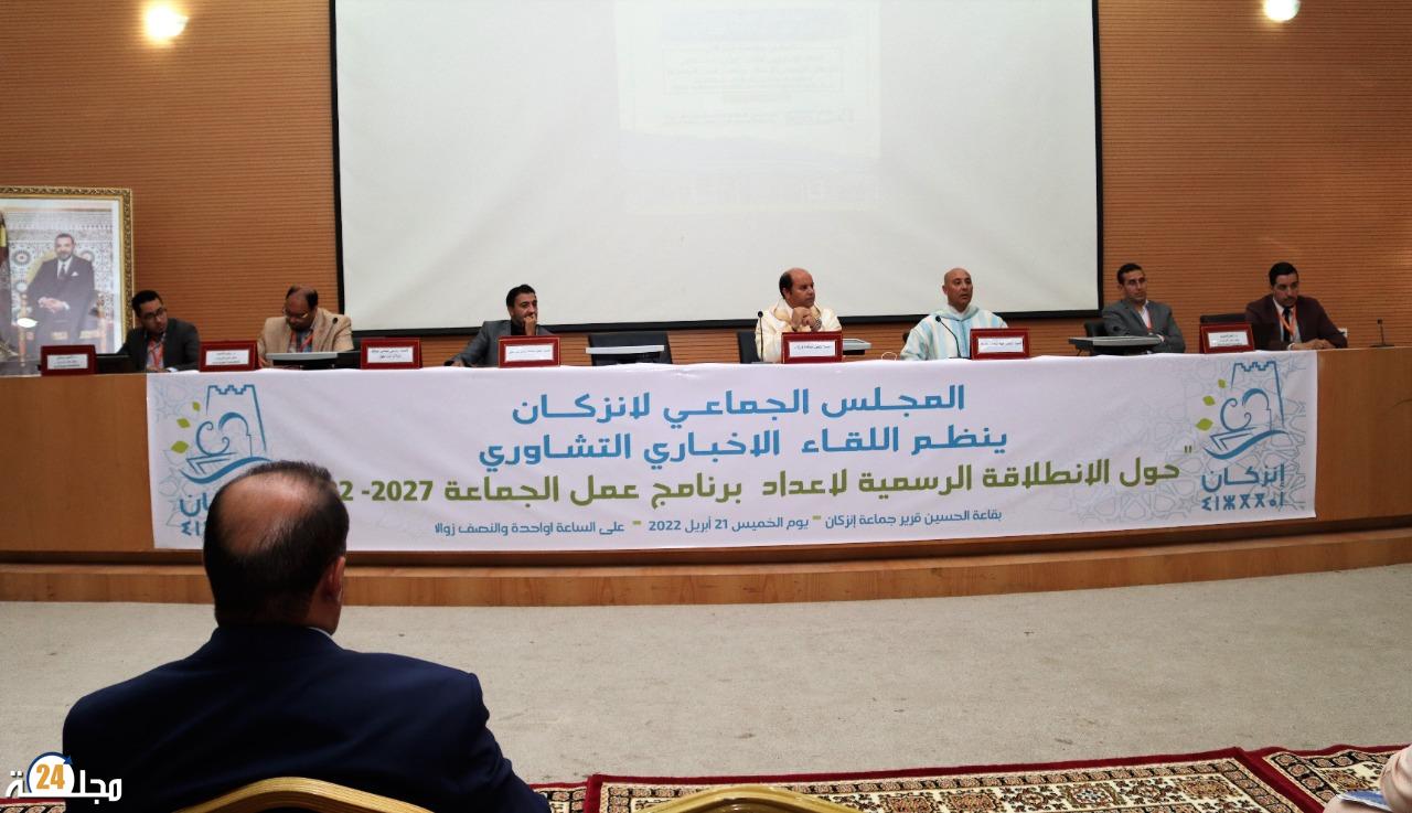 انطلاق إعداد برنامج عمل جماعة إنزكان بلقاء إخباري تشاوري
