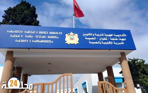 ️المديرية الإقليمية للتعليم بالحسيمة تسدل الستار على دوري “الرياضات الجماعية” بتارجيست وتكرم ثانوية تارجيست التأهيلية الفائزة بالبطولة الوطنية المدرسية