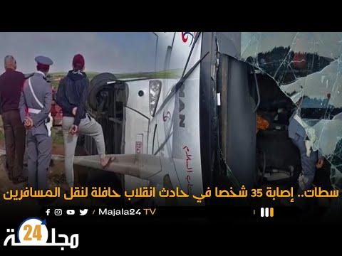 بالفيديو..سطات.. إصابة 35 شخصا في حادث انقـ.ــلاب حافلة لنقل المسافرين