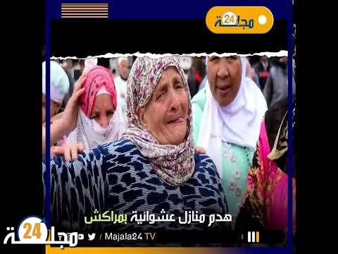 بالفيديو..السلطات المحلية تهدم منازل عشوائية بـمراكش