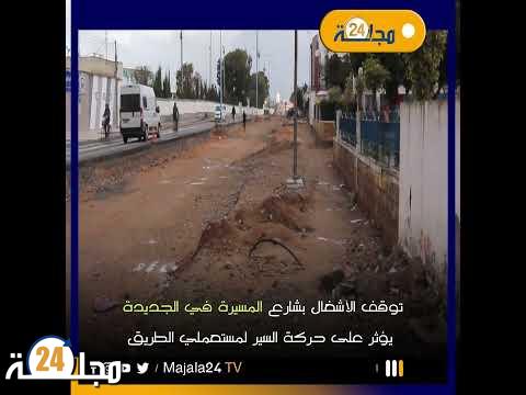 بالفيديو..توقف الأشغال يؤثر على حركة السير لمستعملي الطريق