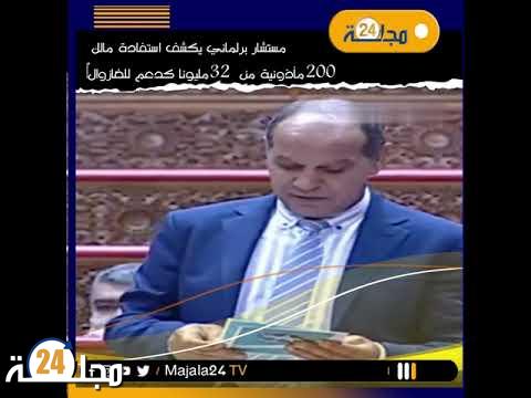 بالفيديو..مستشار برلماني يكشف استفادة مالك 200 مأذونية من 32 مليونا كدعم للغازوال‎‎