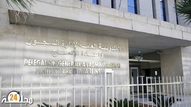 مندوبية السجون: السماح ب “قفة المؤنة ” خلال عيد الفطر