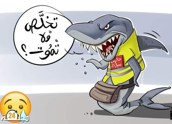 فايسبوكيون يطلقون حملة جديدة ضد أصحاب جيليات الصفراء وسط صمت الجهات المسؤولة