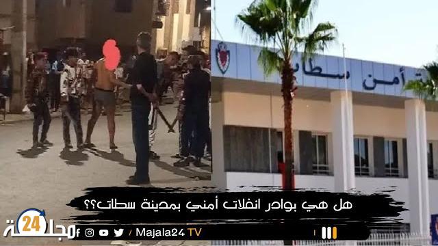 بالفيديو…هل هي بوادر انفلات أمني بمدينة سطات؟؟