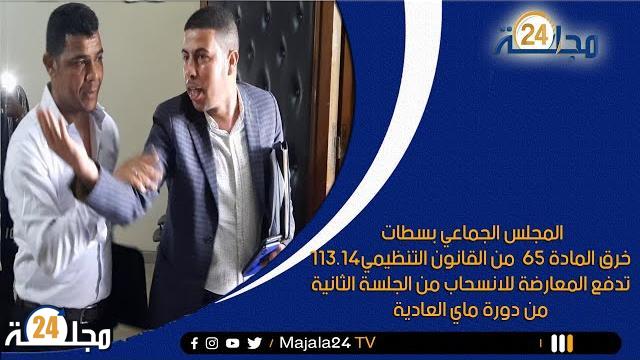 بالفيديو…خرق المادة 65 من القانون التنظيمي 113.14، تدفع المعارضة للانسحاب من دورة ماي